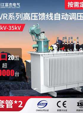 线路电压不稳定SVR-8000KVA线路稳压调压变压器、自动智能控制