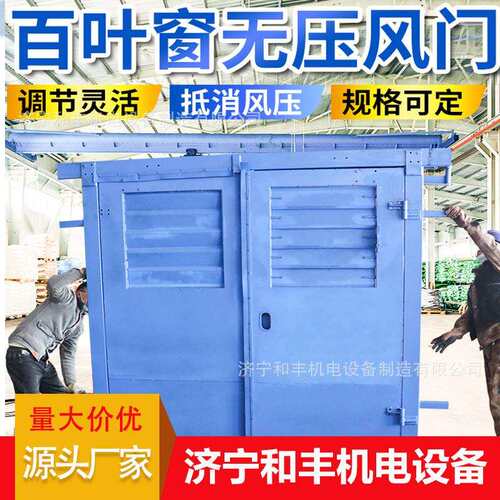 矿用气动无压风门百叶式风窗矿用门可调节双向红外控制感应风门