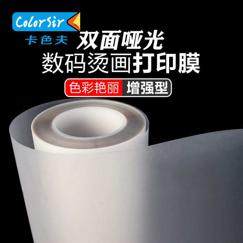 DTFprinter无边白墨烫画打印膜磨砂哑光数码双面膜PET热转印印花,纺织面料/辅料/配套,烫画/烫图/烫钻,淘宝优惠券,粉丝福利购,淘宝优惠卷