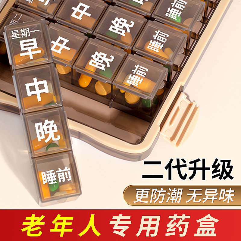 老年人分药盒药品分装盒便携一周七天提醒器老人小分药器装药分格