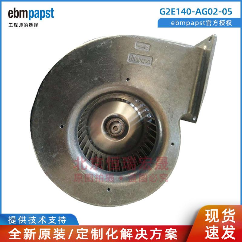 G2E140-AG02-05  230V 200W 0.88A 史密斯热水器风扇