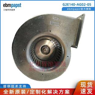 AG02 0.88A 200W 史密斯热水器风扇 230V G2E140