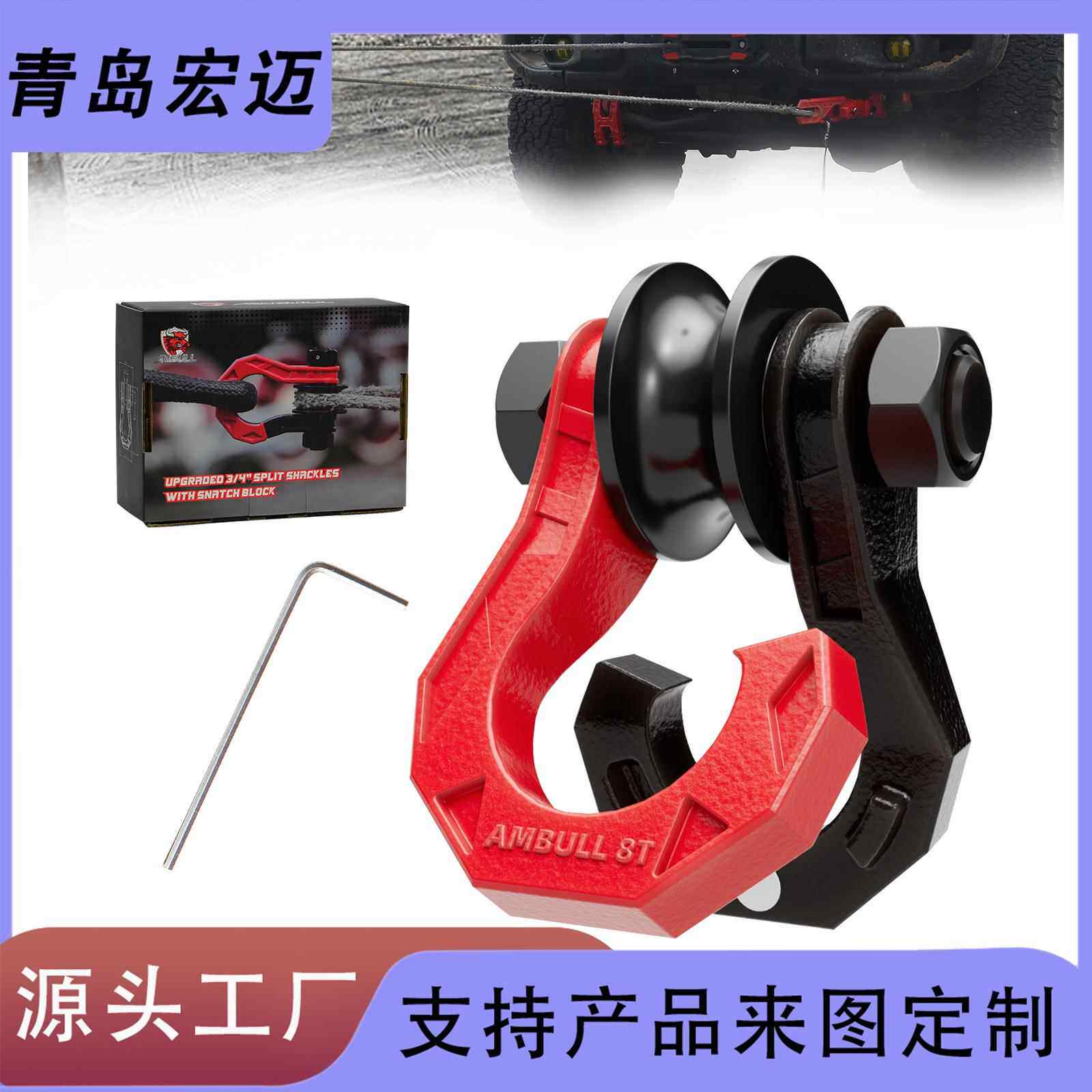 升级防盗款滑轮分体卸扣越野车分体拖车拖车钩3/4U型钩拖车配件