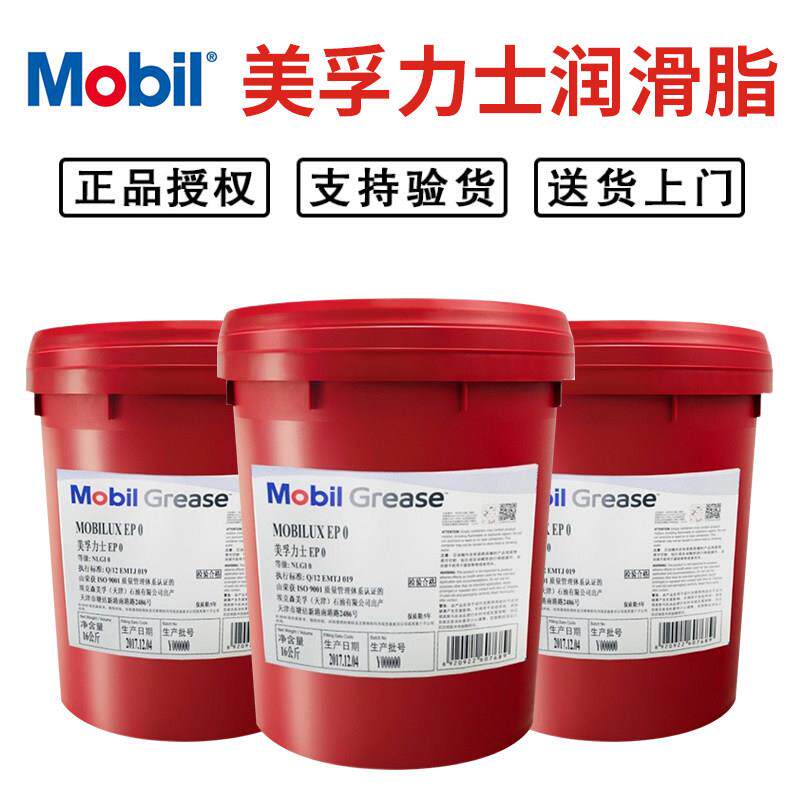 美孚力士润滑脂黄油EP01#2#3号XHP222轴承通用锂基脂高温耐磨18升