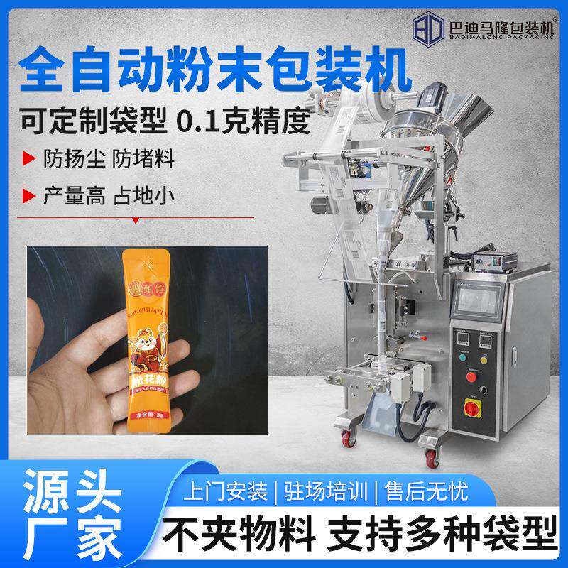 1克圆角粉末包装机 小袋固体饮料冲饮粉包装机 速溶咖啡包装机