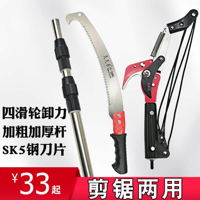 久久木伸缩高空剪刀高枝剪修树枝手工锯伐木锯子多功能园林工具