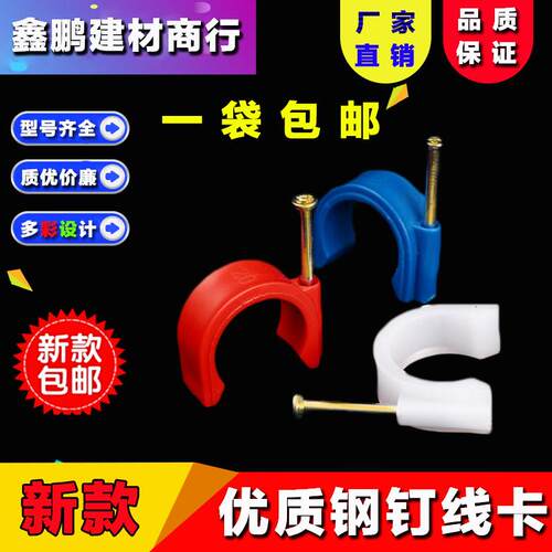 PVC线卡4分6分16/20/32PVC穿线管圆钉卡钉水泥钢钉线卡包邮