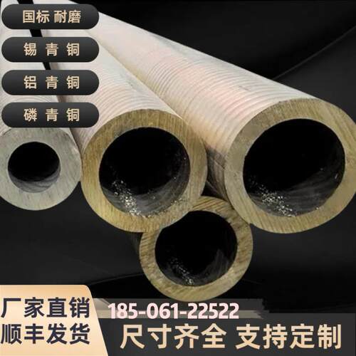 耐磨锡青铜黄铜铝青铜磷青铜铜管铜棒555零切9-4定制铜套空心圆管
