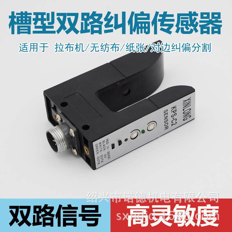 槽型PS-C2纠偏传感器PS-C2光电探边器ZPS-2B对边U型光电开关电眼