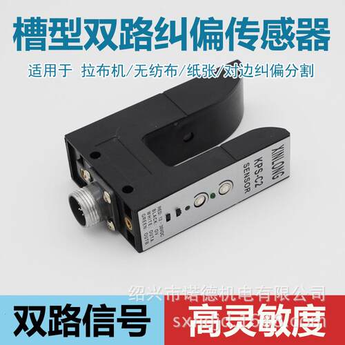 槽型PS-C2纠偏传感器PS-C2光电探边器ZPS-2B对边U型光电开关电眼
