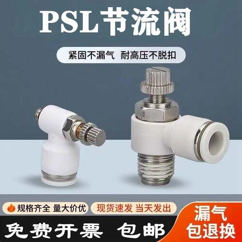 气管SL节流阀气缸PSL6M5A可调节调速气动接头PSL4M5A PSL601A 2