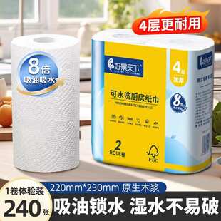 好景天下2层2卷/提厨房纸卫生纸卷纸吸油吸水擦手纸擦油纸巾卫生
