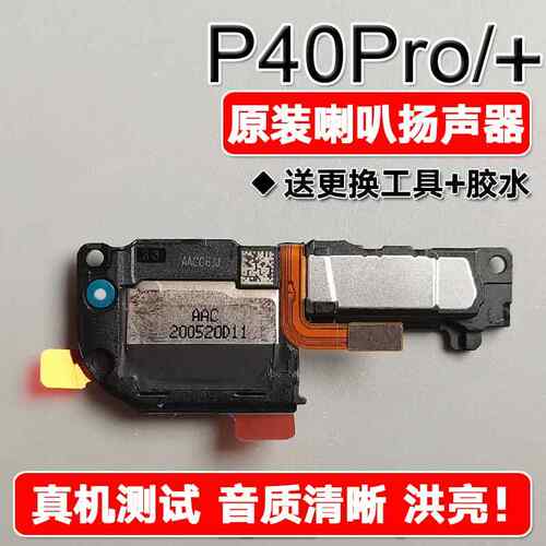 适用华为P40Pro/+ 原装喇叭总成扬声器手机免提响铃 ELS-AN00/10