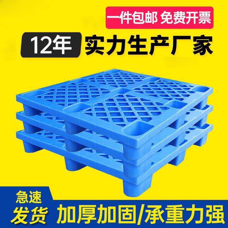 叉车塑料托盘托货板塑料仓盘库防潮垫垫624板防潮塑胶卡板架垫仓