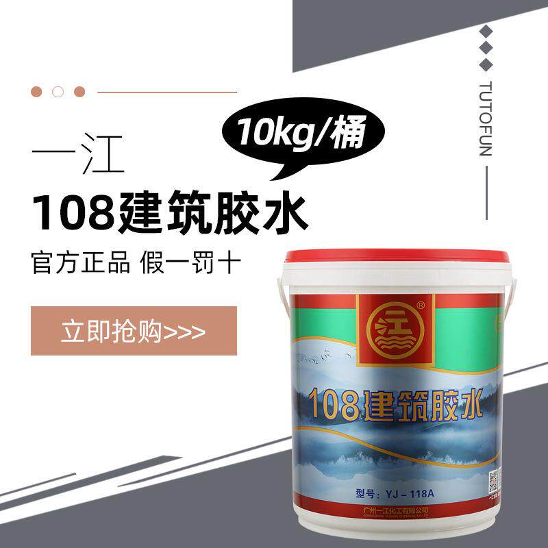 一江牌108建筑胶水 净味高粘合胶水内外墙腻子粉基层界面处理10kg