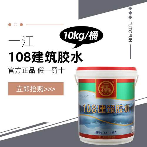 一江牌108建筑胶水 净味高粘合胶水内外墙腻子粉基层界面处理10kg