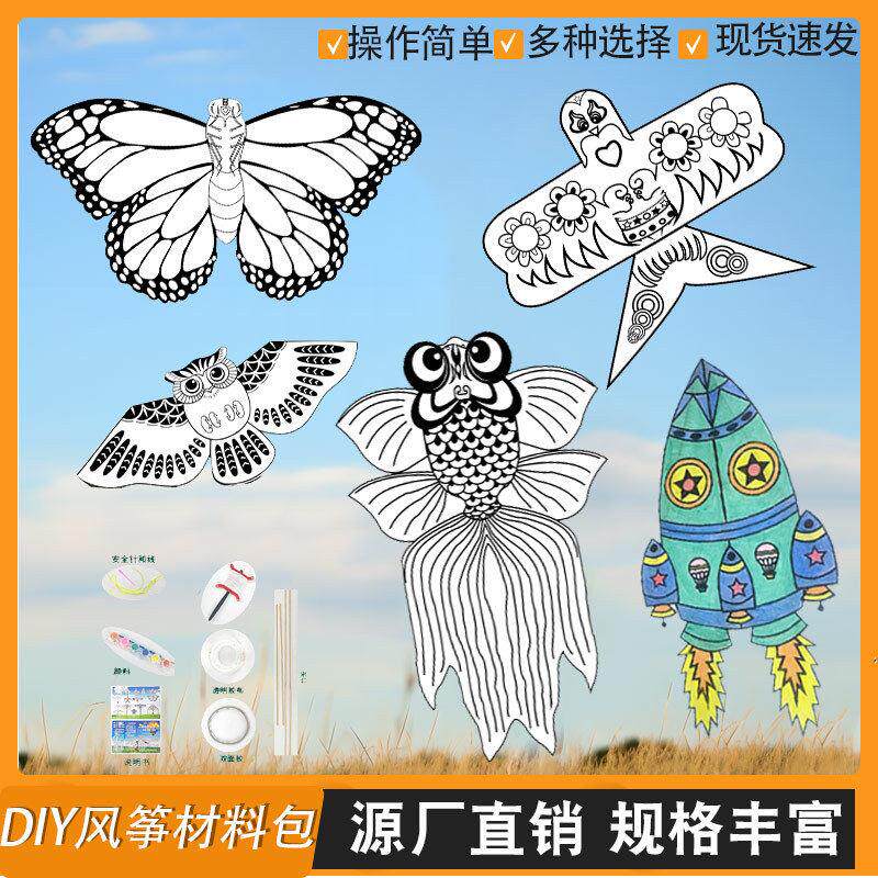 儿童diy填色风筝手工绘画空白填色线稿幼儿园教学材料包涂鸦风筝