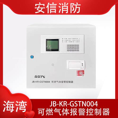海湾可燃气体报警控制器JB-KR-GSTN004可燃气体控制器 壁挂主机