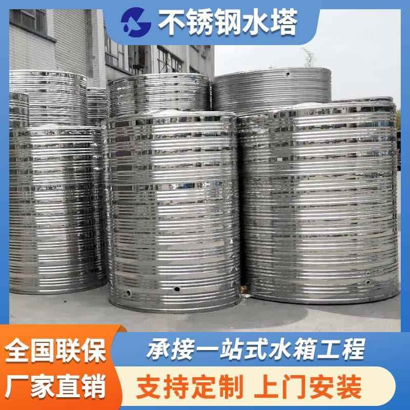 定制201/304/316不锈钢圆形水塔家用顶楼储水桶立式卧式水塔
