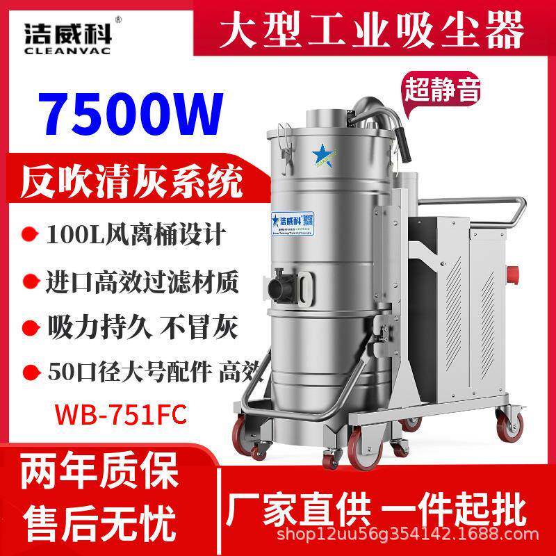 工业吸尘器粉尘吸尘机7500W工厂车间吸碎屑高效除尘高功率