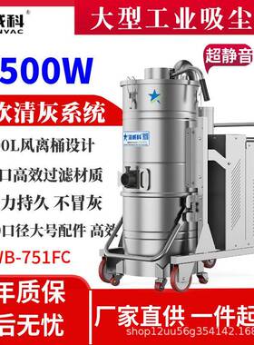 工业吸尘器粉尘吸尘机7500W工厂车间吸碎屑高效除尘高功率