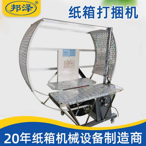 PE结束机纸箱包装机械打捆机半自动打包捆扎机纸管打捆机