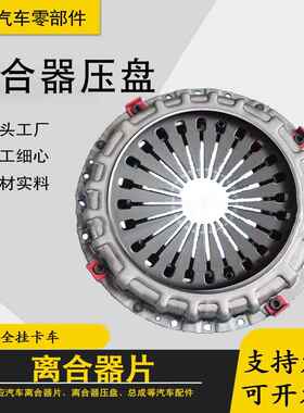 离合器压盘30210-90365 30210-90373 30210-90005 30210-90268