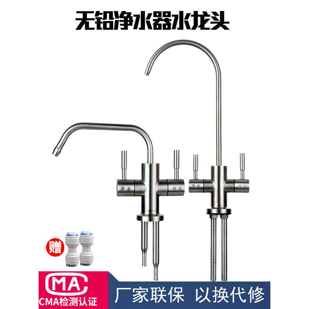 净水器双出水水龙头304不锈钢净水机龙头2分双水老款龙头加长螺杆
