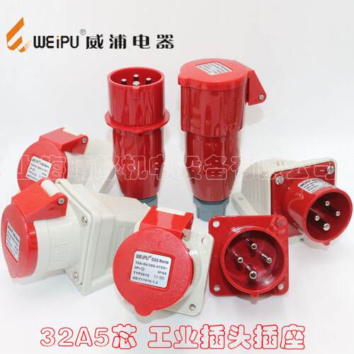威浦weipu航空工业插头插座 32A5芯6H TYP285 5823 6823 2823 685
