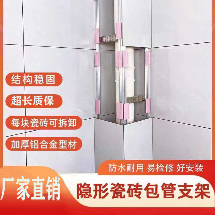 卫生间包下水管道瓷砖包管支架隐形墙砖隔音厕所包立管道合金护板
