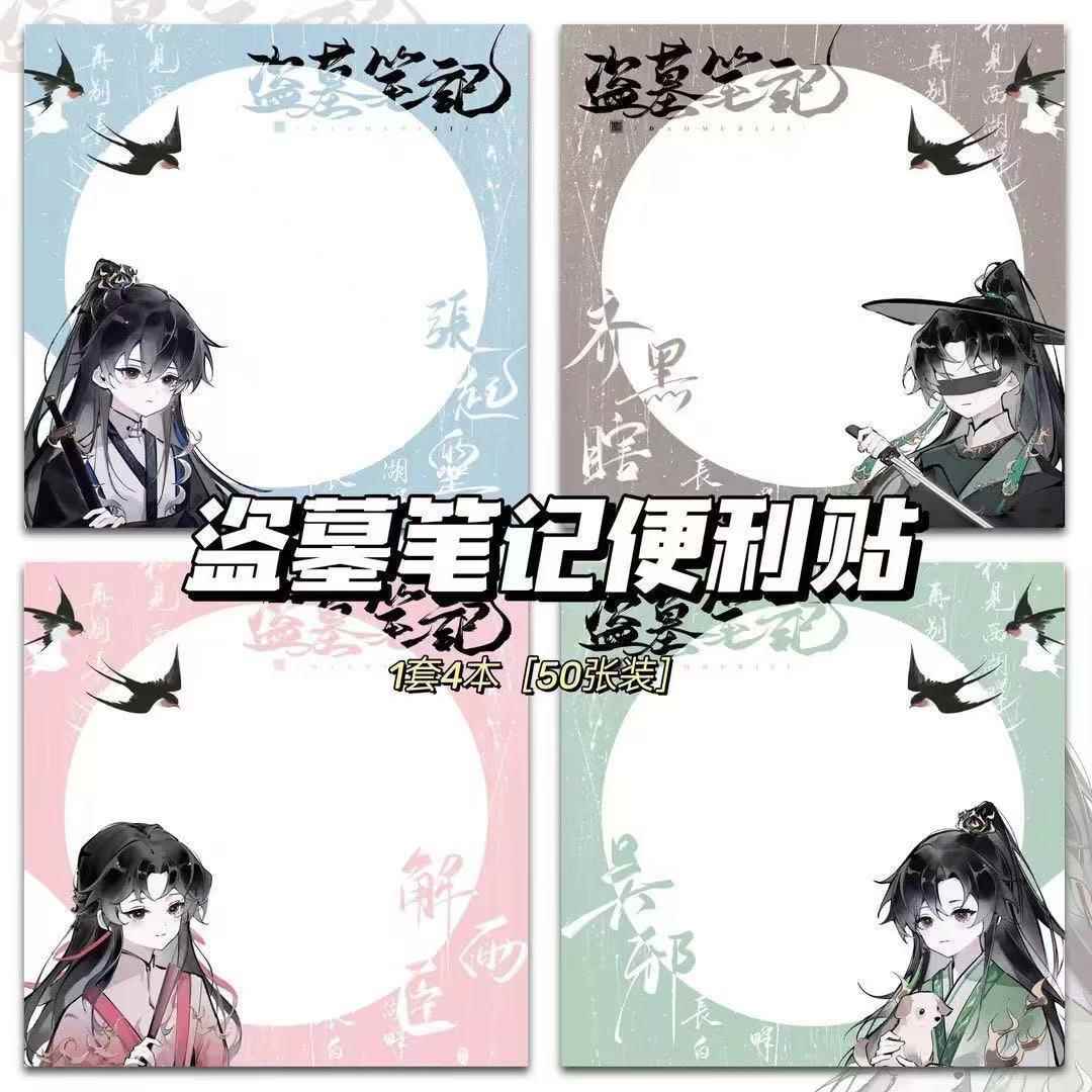 新款光遇周边组合便利贴有粘性全套学生学习用品留言本便签本自粘