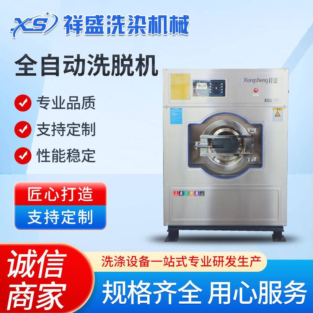 30kg全自动洗脱一体机酒店洗衣机宾馆洗涤设备全自动洗脱机