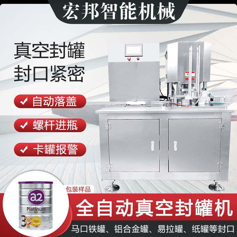 全自动高速真空封罐机塑料易拉罐封口机保鲜设备鱼罐头包装机