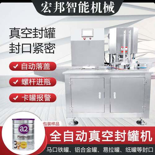 全自动高速真空封罐机塑料易拉罐封口机保鲜设备鱼罐头包装机