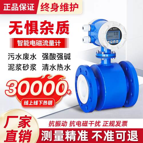 智能电磁流量计一体式管道两件式插入式电子数显污水流量计感测器