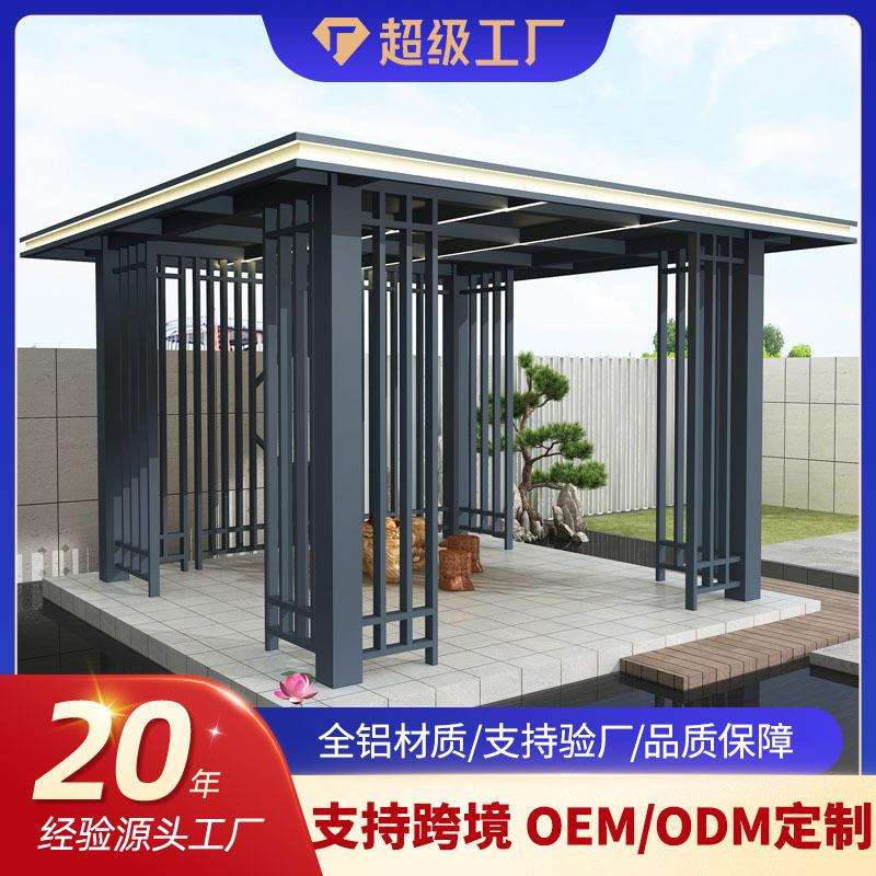 铝合金铝艺凉亭庭院户外庭院遮阳防晒凉棚园别墅阳台院子厂家