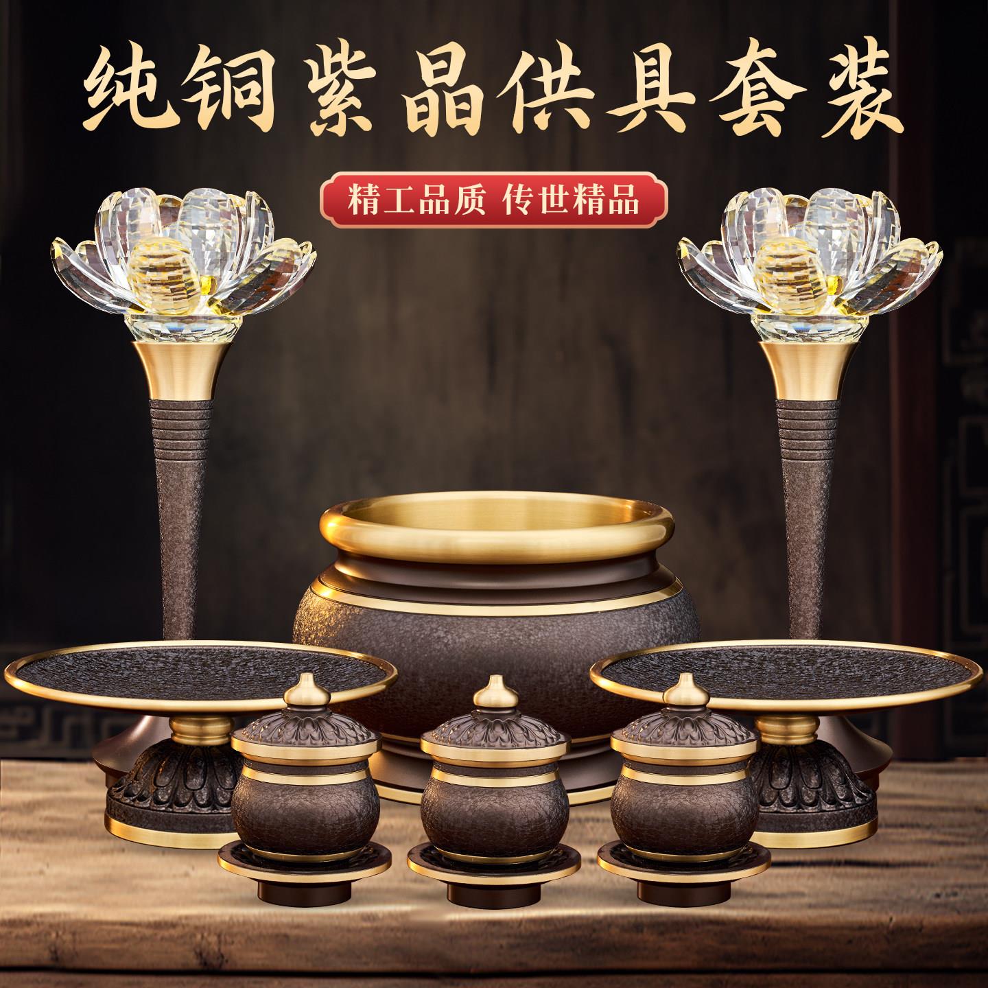 纯铜家用佛具用品大全佛前供具套装摆件供奉香炉供水杯供果盘供灯