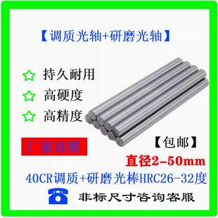 调制研磨棒圆钢调质磨光圆热处理光轴光杆40cr 45#42crmo圆棒加工