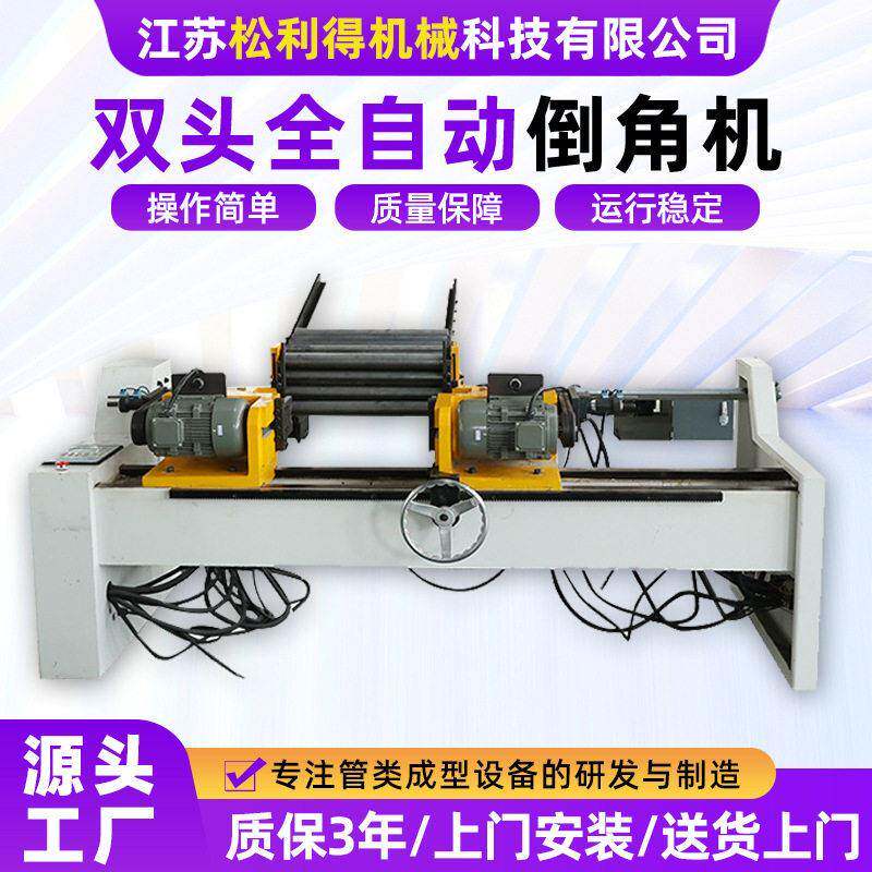 双头全自动倒角机坡口速精度液压去毛刺机不锈钢圆管双头倒角机