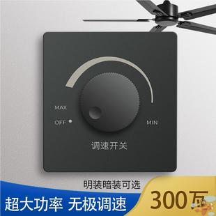 旋钮变速调速器风扇220v通用吊扇家用装 无极大功率明装 控制器暗