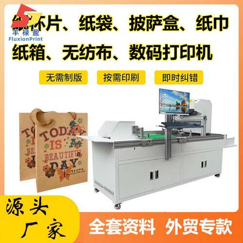 纸杯logo彩印设备纸杯片小型无版印刷机厂家一次性纸杯数码打印机