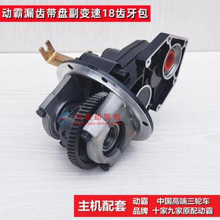 齿轮箱牙包18齿一体后桥漏齿变速 电动三轮车变档差速器16齿两件式
