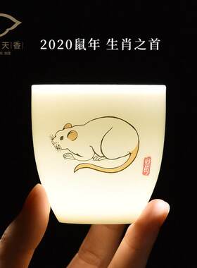 妙莲天香鼠年十二生肖茶杯主人杯定制德化白瓷茶具个人品茗杯单杯