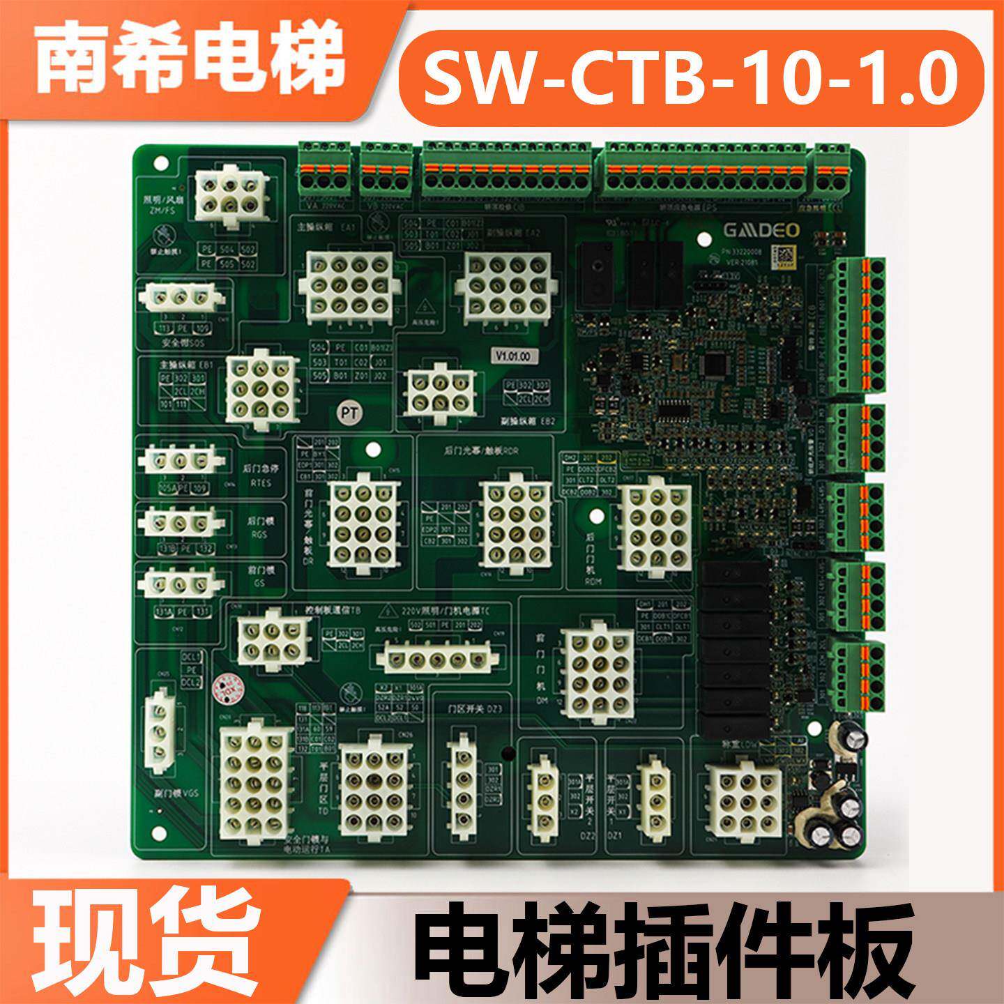 电梯轿顶插件板SW-CTB-10-1.0适用苏州帝奥9000E/S索德通讯板配件