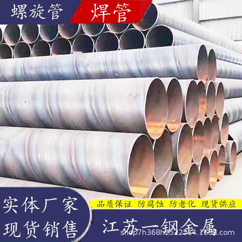 螺旋钢管生产厂家现货Q235厚壁螺旋钢管大口径螺旋钢管直缝