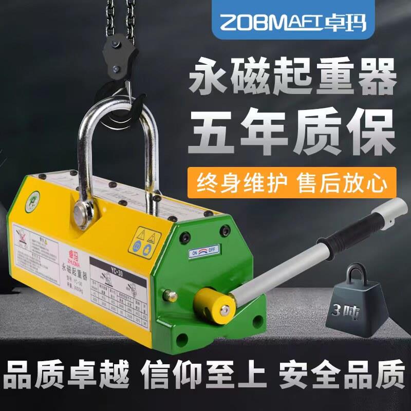 卓玛永磁起重器磁力吊1吨强力吸盘2T400永磁铁吸铁600KG起重磁吊