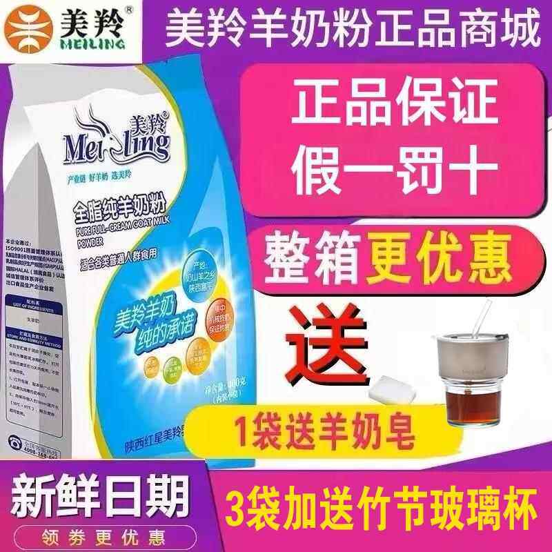 美羚羊奶粉全脂纯羊奶粉富平羊奶粉陜西无蔗糖美玲羊奶粉成人