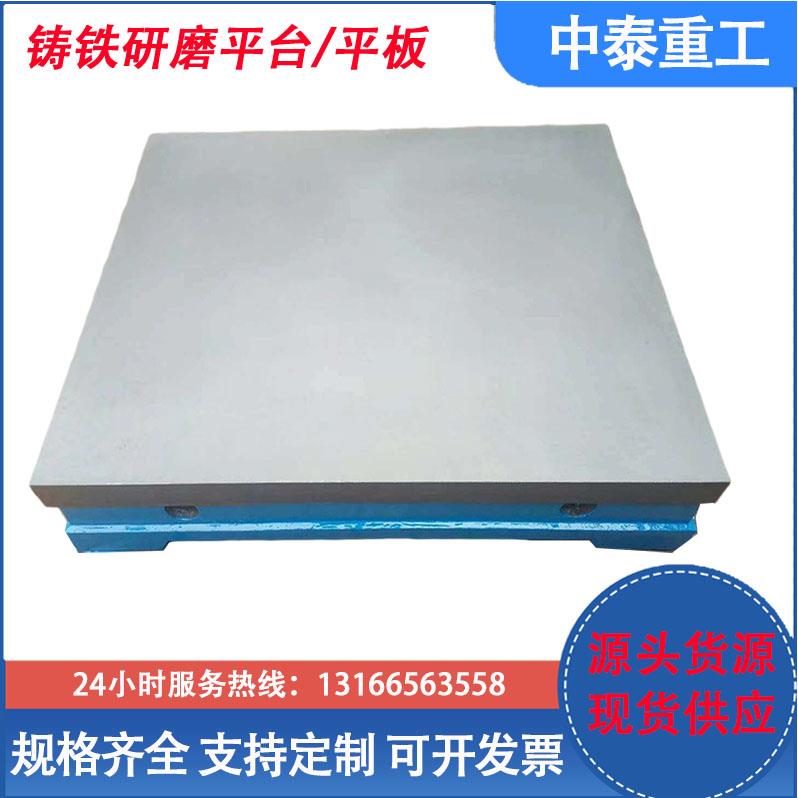 高精度0级铸铁研磨平板检验刮研平板划线钳工焊接研磨T槽装配平台