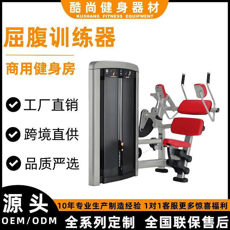 屈腹健身房商用健身器材大全腰部后压腹部前倾力量训练器械全套