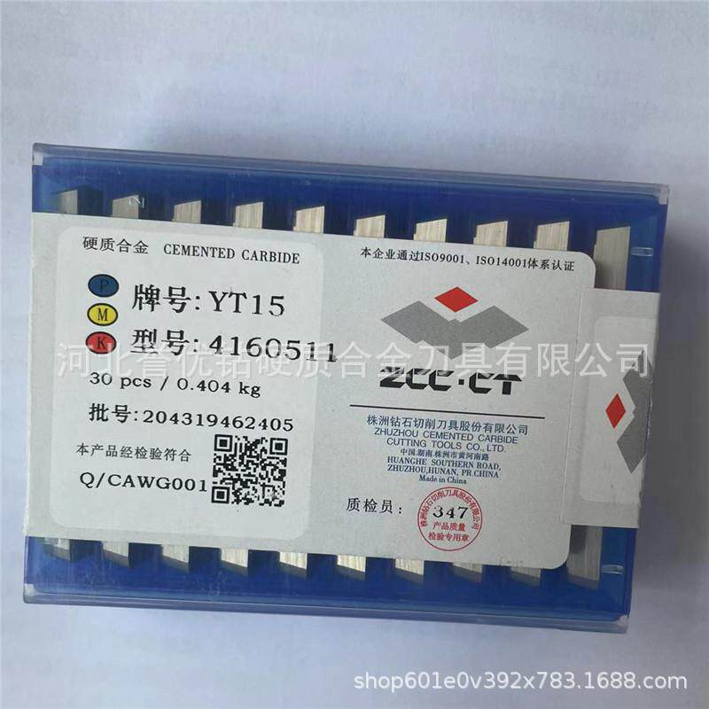 株洲6硬质合1金铣刀片YT15三角四方飞刀片410513130511铣床切削